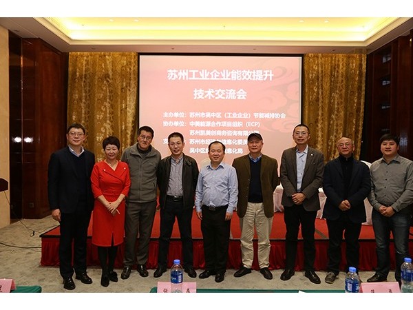 蘇州工業(yè)企業(yè)能效提升交流會(huì)，心日源與你一起探索工業(yè)節(jié)能新技術(shù)