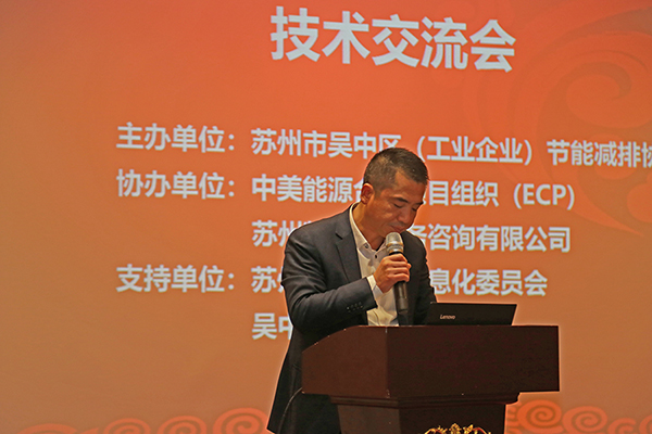 蘇州工業企業能效提升交流會，蔣局發言