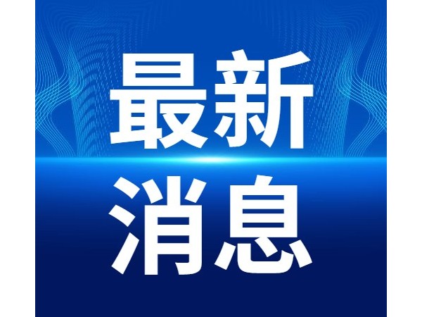 國務院關(guān)于印發(fā)2030年前碳達峰  行動方案的通知  國發(fā)〔2021〕23號