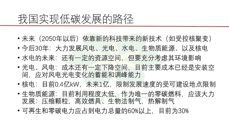 5【HVAC】江億院士關于能源革命的思考