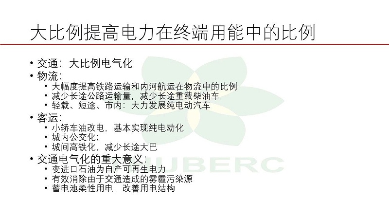 10【HVAC】江億院士關于能源革命的思考