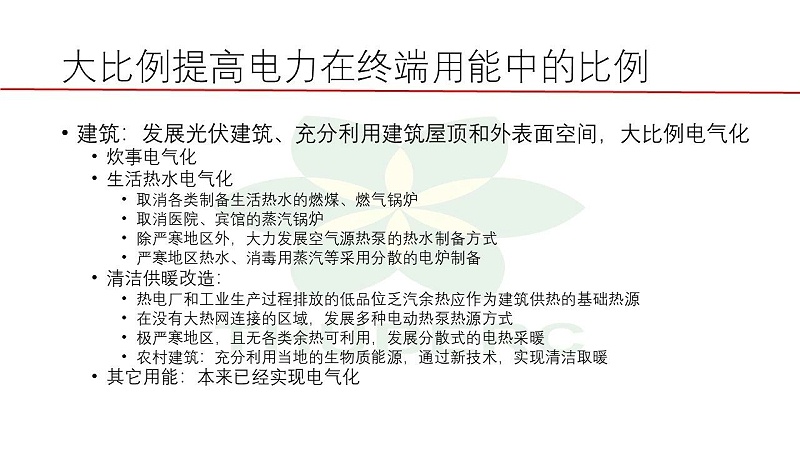 11【HVAC】江億院士關于能源革命的思考