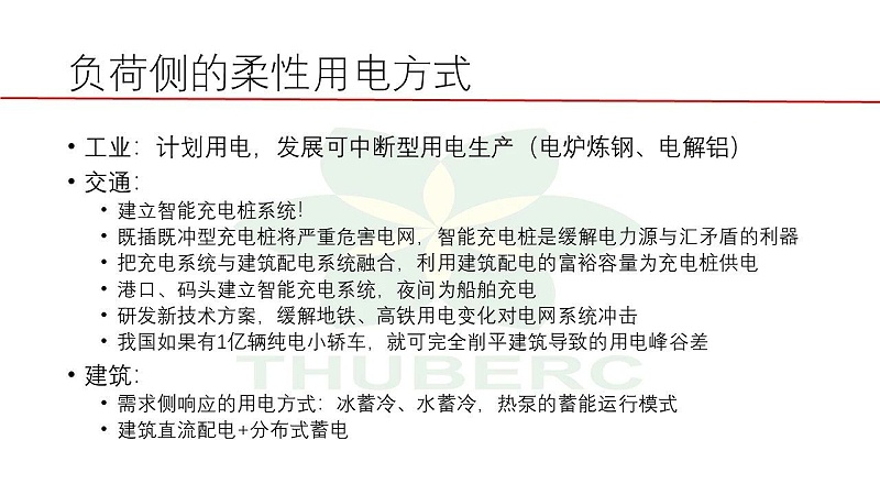 14【HVAC】江億院士關于能源革命的思考