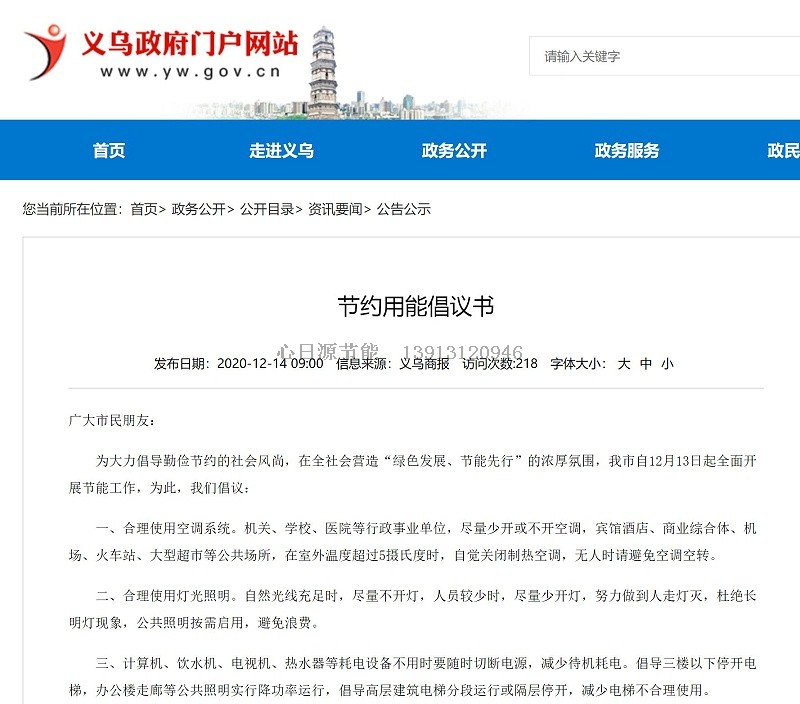 義務(wù)節(jié)約用能倡議書(shū)218