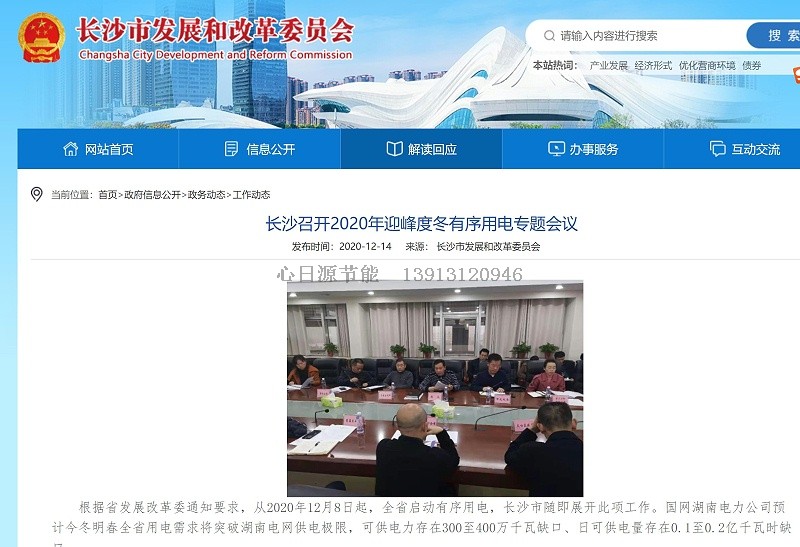 長(zhǎng)沙發(fā)改委0732