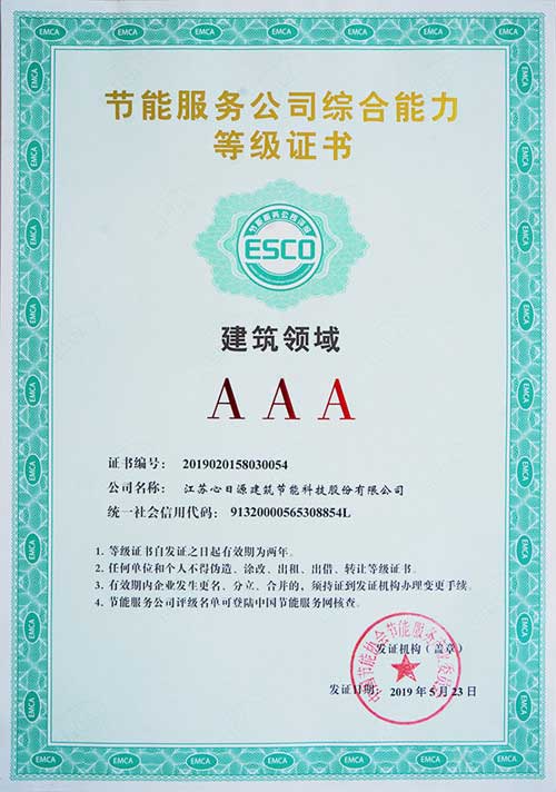 節能服務資質證書2019 節能服務資質證書2019