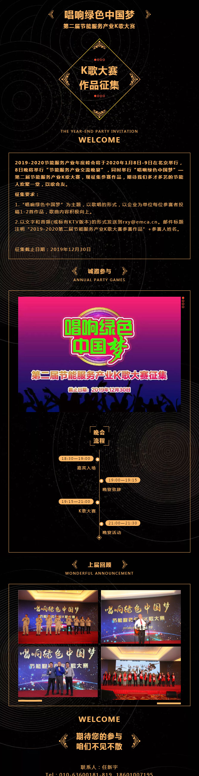 “唱響綠色中國(guó)夢(mèng)”——第二屆節(jié)能服務(wù)產(chǎn)業(yè)K歌大賽征集開(kāi)始，速來(lái)報(bào)名吧