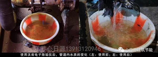 使用沃肯電脈沖阻垢系統后的對比圖新