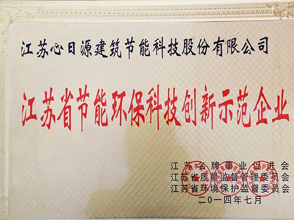 榮譽(yù)資質(zhì)：節(jié)能環(huán)?？萍紕?chuàng)新示范企業(yè)