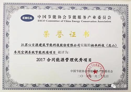 空調節能改造獲獎證書