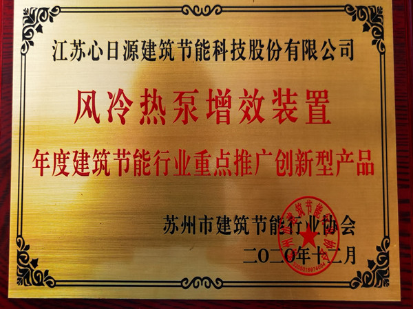建筑節能行業重點推廣創新型產品
