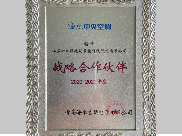 海爾集團戰略合作伙伴